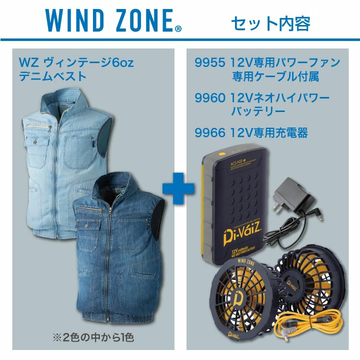 デニムベスト DOGMAN フルセット 12V専用ハイパワーファン バッテリーユニット WIND ZONE 作業着 ファン付きベスト chusan  ベスト 春夏 空調作業服 cs-8822-l