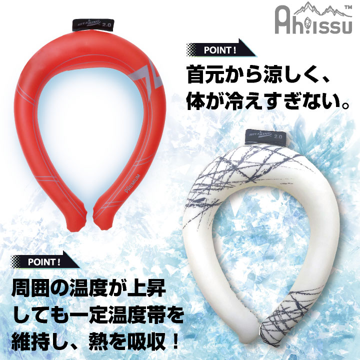 素敵でユニークな ヒヤリング クールリング ネッククーラー 首元 冷感 プレミアム ファッション雑貨