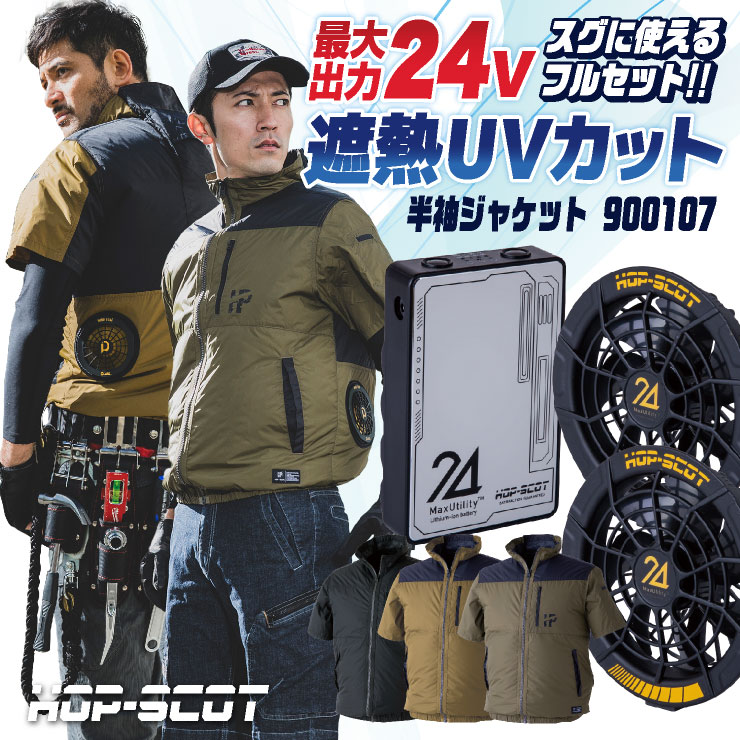 【未使用】空調作業服 ベスト WZ HOP SCOT ファン＆バッテリーセット 楽天市場】空調作業服 ベスト ファン対応【服のみ】WZ ドット
