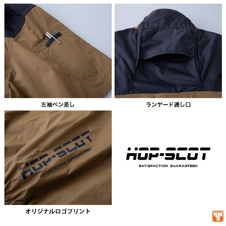 HOP-SCOT 空調作業服 ハイバックファン仕様 半袖ジャケット ブルゾン