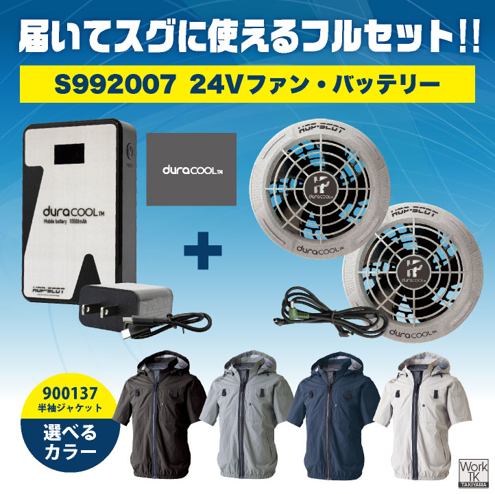 HOP-SCOT 空調作業服 半袖 ジャケット...の詳細画像1