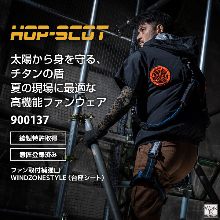 HOP-SCOT 空調作業服 半袖 ジャケット...の詳細画像2