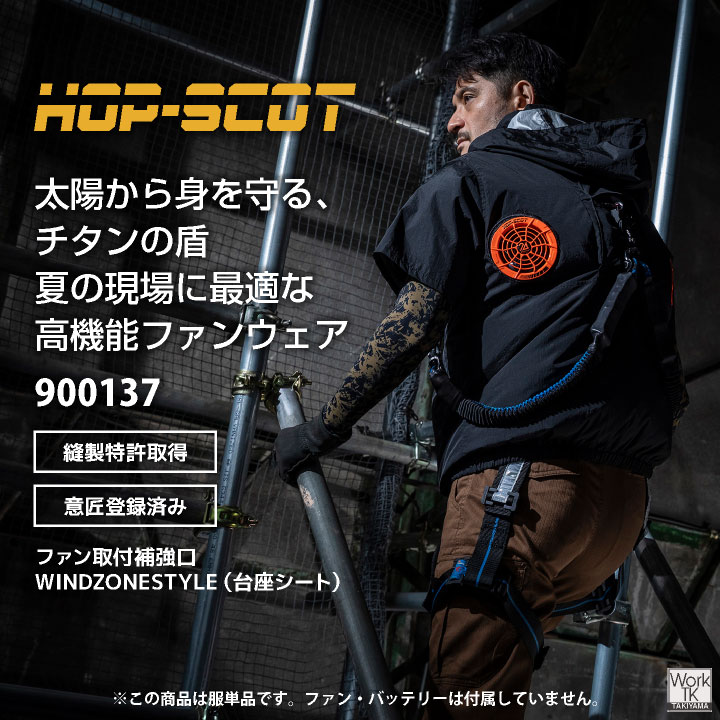 HOP-SCOT 空調作業服 半袖 ジャケット フード付 服単品 ハイバック仕様