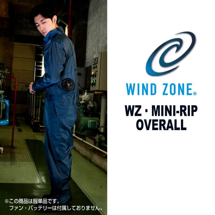 長袖つなぎ HOP-SCOT ホップスコット WIND ZONE ファン付きつなぎ 作業