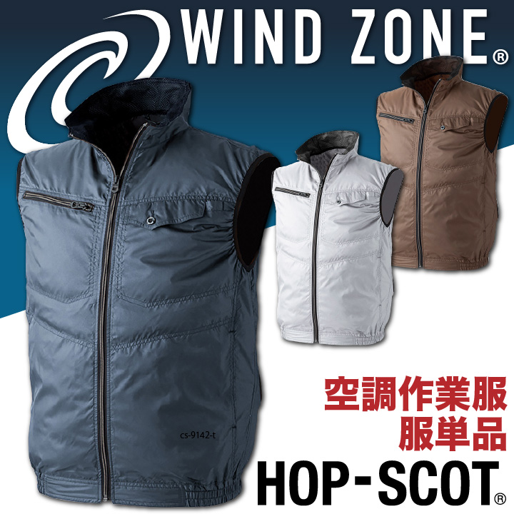 ベスト HOP-SCOT ホップスコット WIND ZONE エンボス加工