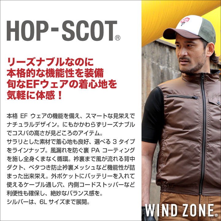 ベスト HOP-SCOT ホップスコット WIND ZONE エンボス加工 涼しい 空調