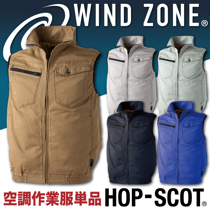 ベスト 綿100% HOP-SCOT ホップスコット WIND ZONE 袖なし 涼しい 空調ウェア 作業服 作業着 chusan 春夏 空調作業服  [単品] cs-9152-t