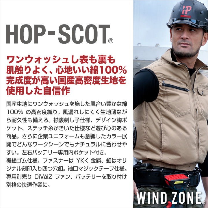 ベスト 綿100% HOP-SCOT ホップスコット WIND ZONE 袖なし