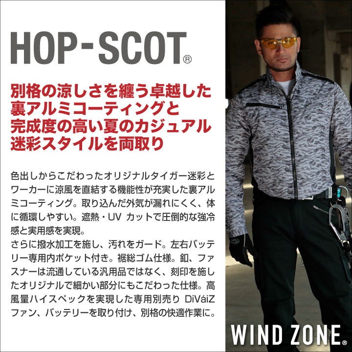 迷彩ジャケット HOP-SCOT ホップスコット WIND ZONE 裏アルミ加工 長袖