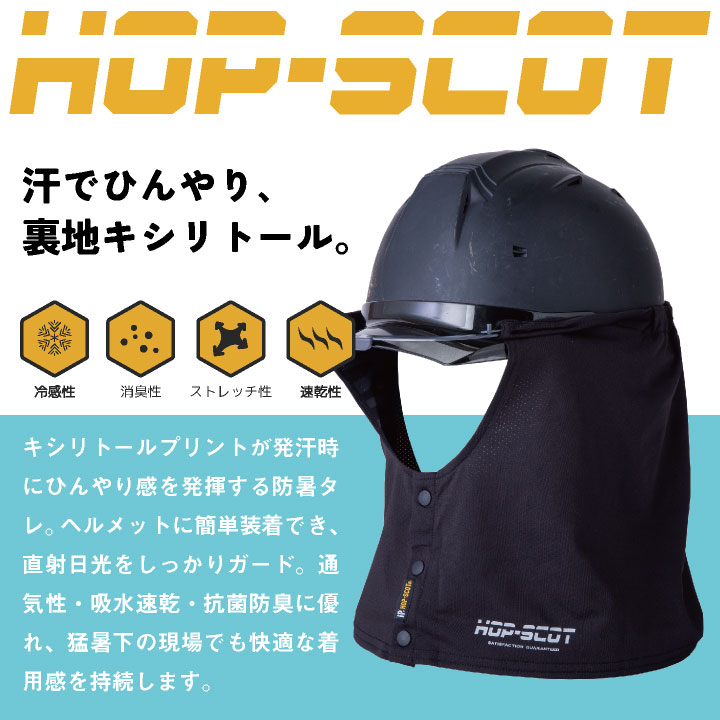 中国産業 ヘルメットタレ ヘルメット用 春夏 小物 キシリトール 防暑 メンズ レディース 猛暑対策 熱中症対策 涼しい CUC 920002 ネコポス 即日出荷 cs-920002 |  | 01