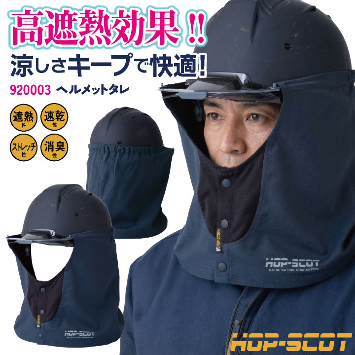 中国産業 遮熱 ヘルメットタレ ヘルメット用 春夏 小物 メンズ レディース 夏用 暑さ対策 熱中症対策 作業用 CUC 920003 ネコポス 即日出荷 cs-920003 | 