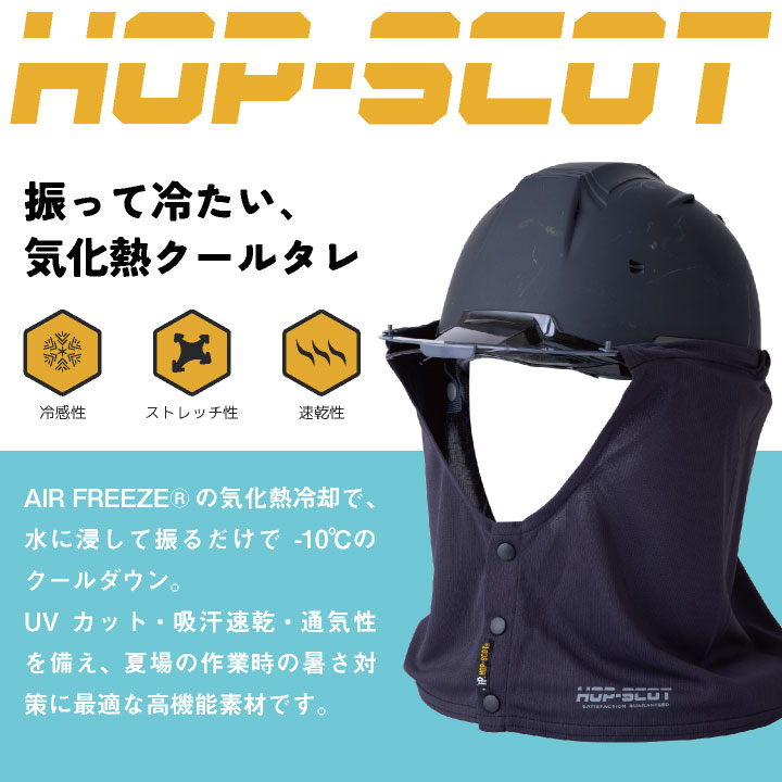中国産業 冷感 ヘルメットタレ ヘルメット用 春夏 小物 メンズ レディース 夏用 暑さ対策 熱中症対策 現場作業 CUC 920004 ネコポス 即日出荷 cs-920004 |  | 01