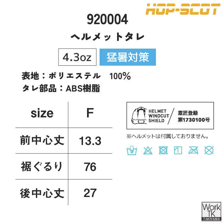 中国産業 冷感 ヘルメットタレ ヘルメット用 春夏 小物 メンズ レディース 夏用 暑さ対策 熱中症対策 現場作業 CUC 920004 ネコポス 即日出荷 cs-920004 |  | 10