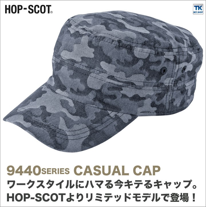 カモフラキャップ 迷彩キャップ 帽子 作業服 作業着 HOP-SCOT カモフラージュ chusan cs-9440