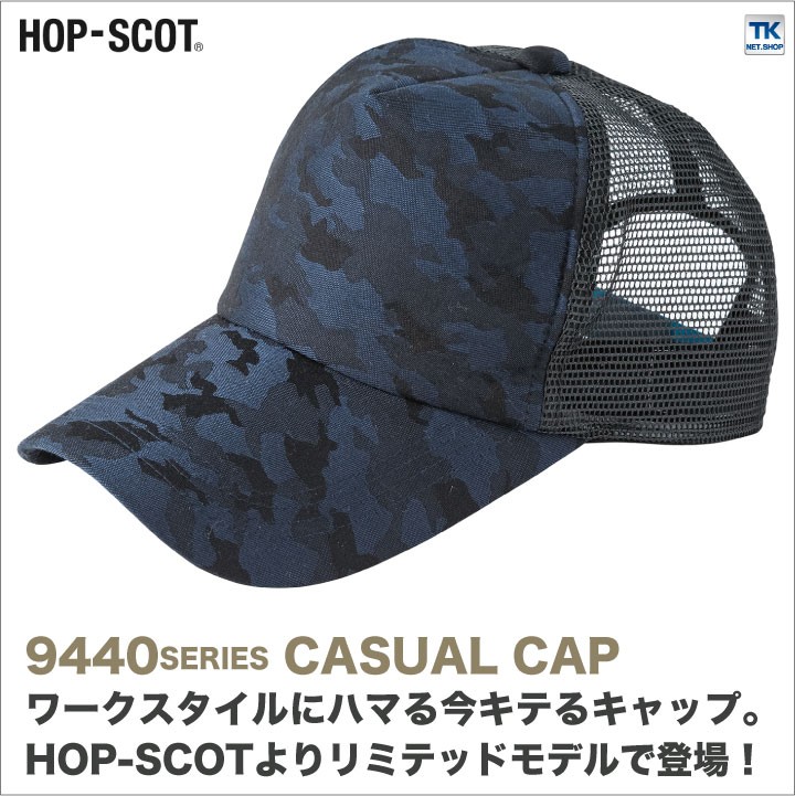 メッシュカモフラキャップ 迷彩キャップ 帽子 作業服 作業着 HOP