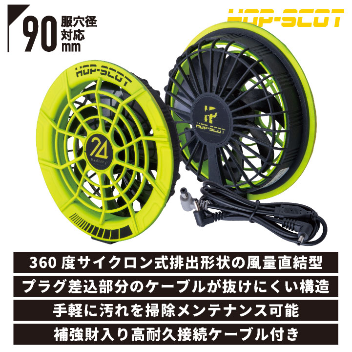 中国産業 空調作業服 24Vファン 春夏 メンズ レディース ファン
