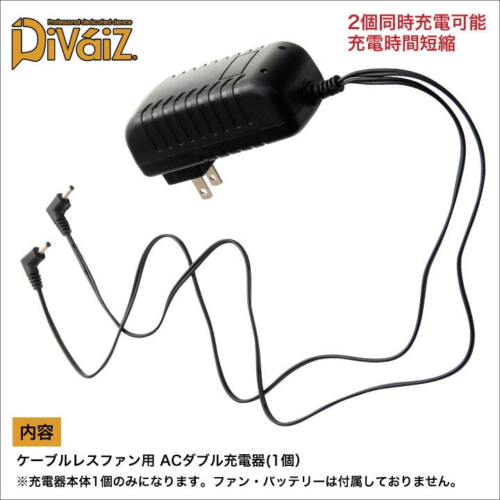 空調服用ファン 2個セット AC電源　充電器付き Amazon.co.jp: NQG メンズ ファン付き作業服対応 専用充電器 8.4