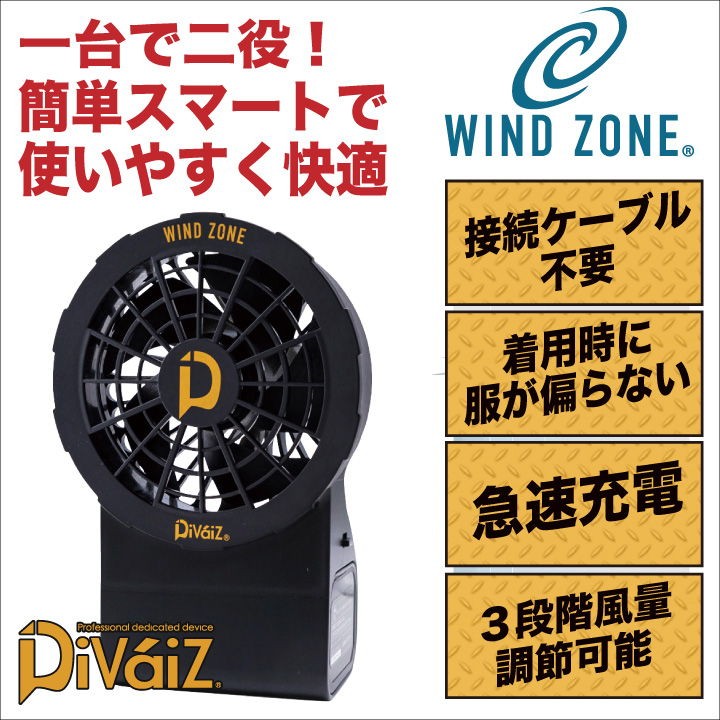 バッテリー ファンセット Divaiz 空調作業服パンツ用 一体型 ファン