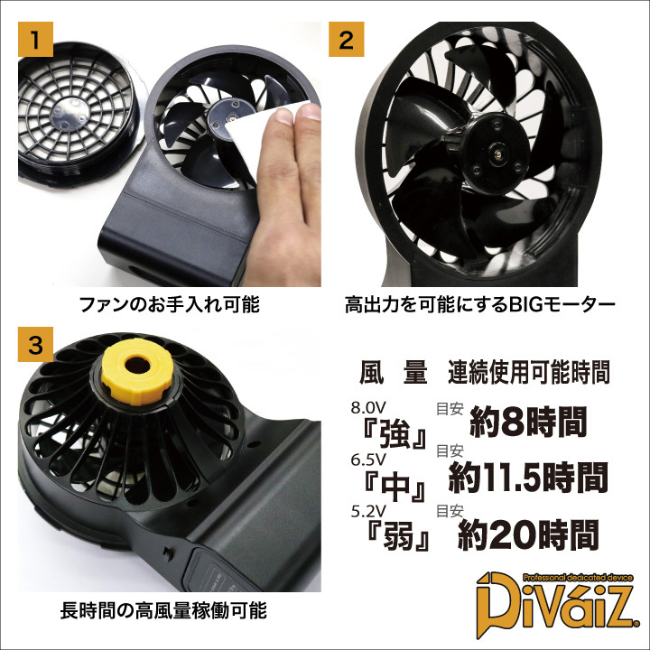 バッテリー ファンセット Divaiz 空調作業服パンツ用 一体型 ファン 