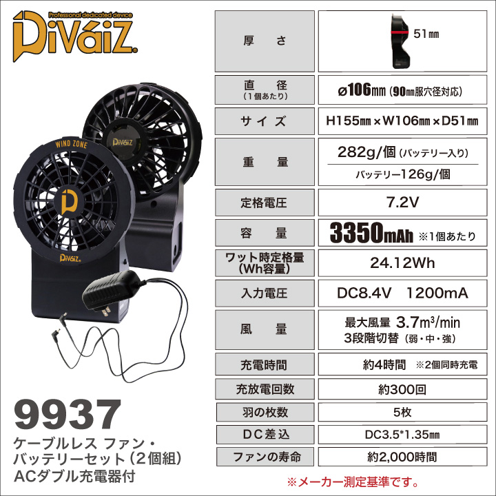 バッテリー ファンセット Divaiz 空調作業服パンツ用 一体型 ファン 