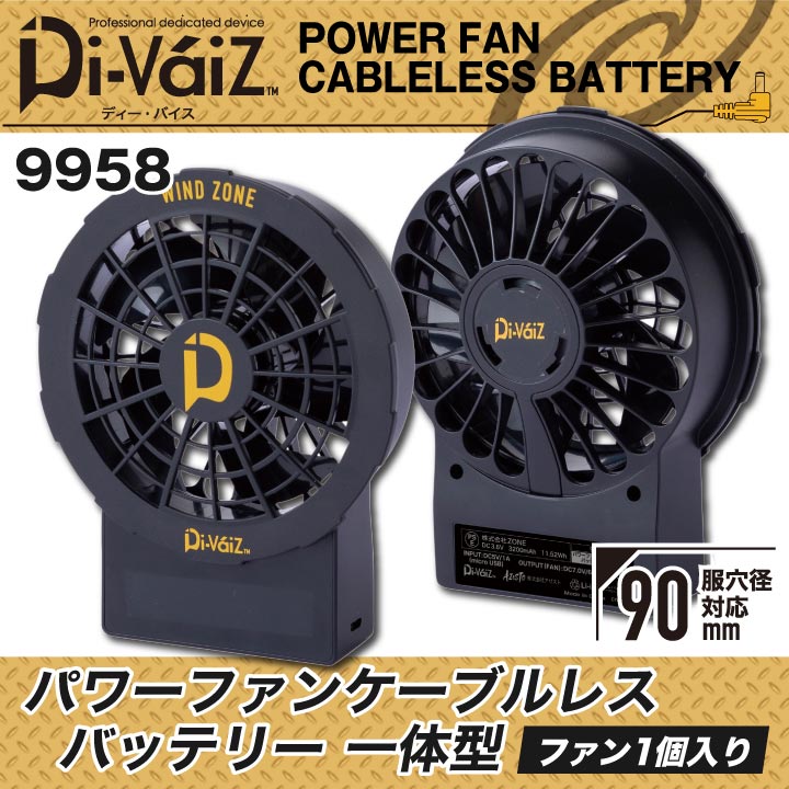 Divaiz パワーファンケーブルレスバッテリー ファン・バッテリー一体型 