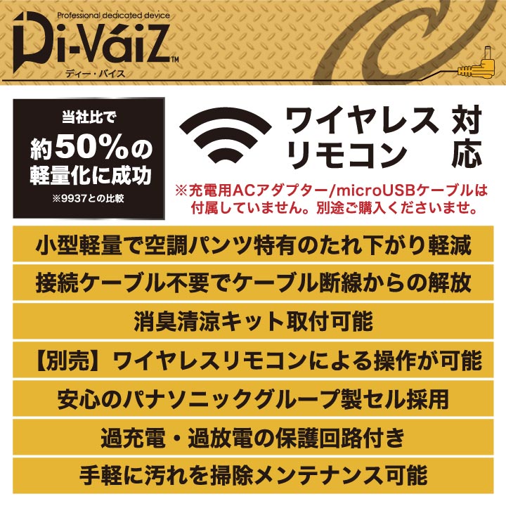 Divaiz パワーファンケーブルレスバッテリー ファン・バッテリー一体型 