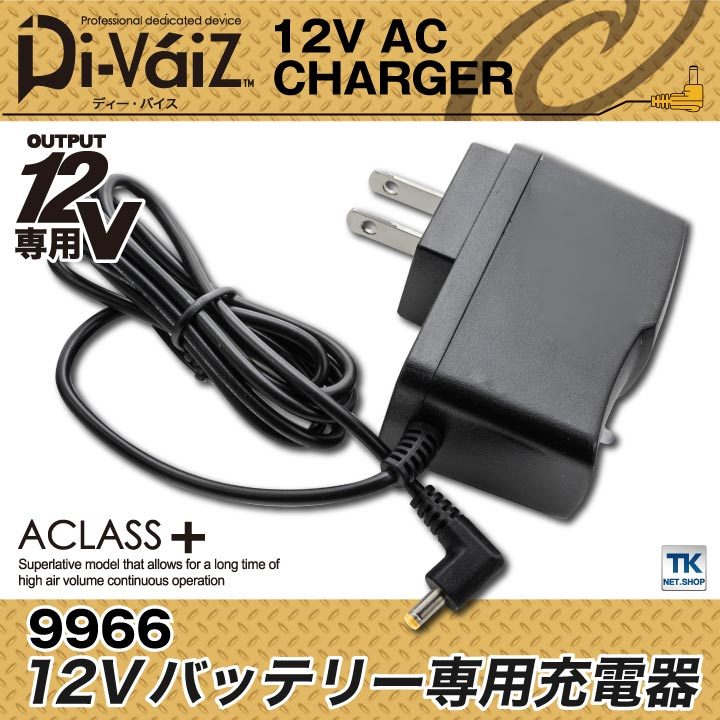 [即日出荷] Divaiz 12Vバッテリー専用充電器 ディーバイス WIND ZONE chusan 春夏 [パーツ] cs-9966
