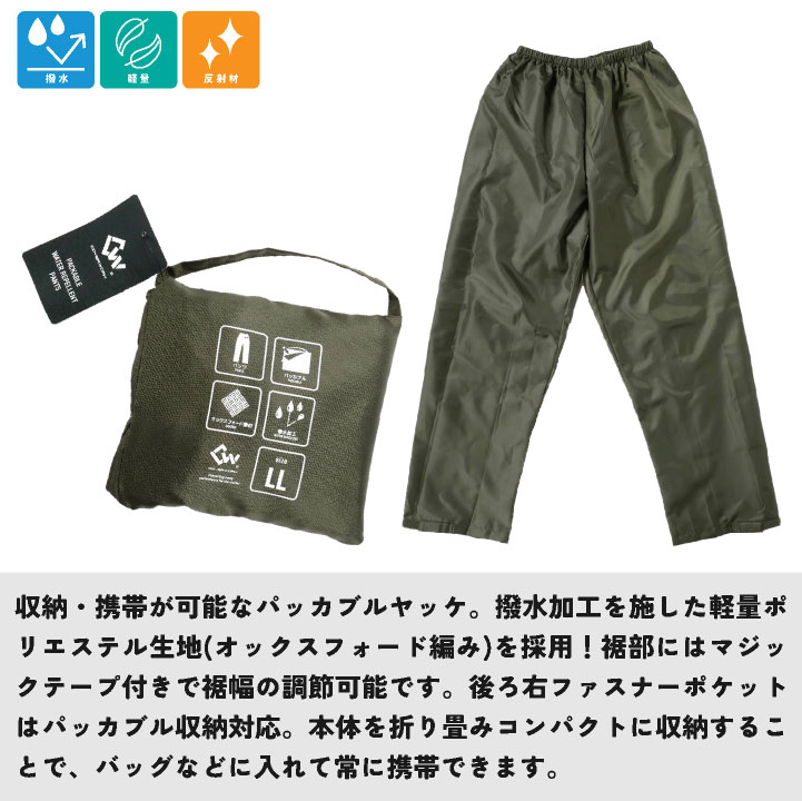 CUC ストレッチ レインパンツ レインウェア 雨具 ヤッケ 軽量 防水 撥