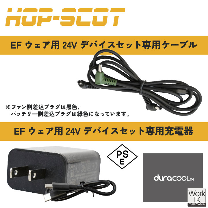 HOT-SCOT 空調作業服 24Vファンバッテリーセット 春夏 メンズ