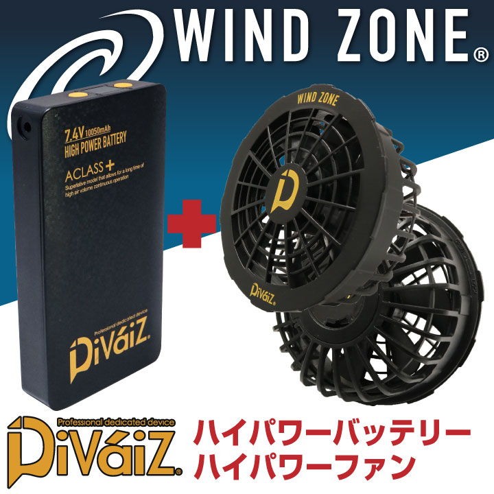 ハイパワーファンセット 大容量バッテリー Divaiz デバイス 