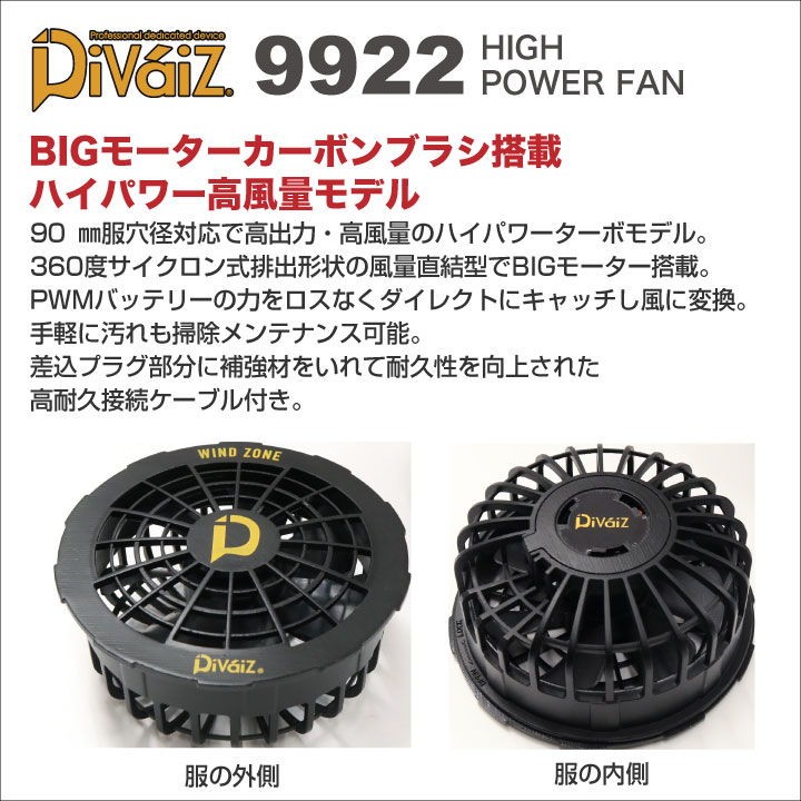 ハイパワーファンセット 大容量バッテリー Divaiz デバイス バッテリー 