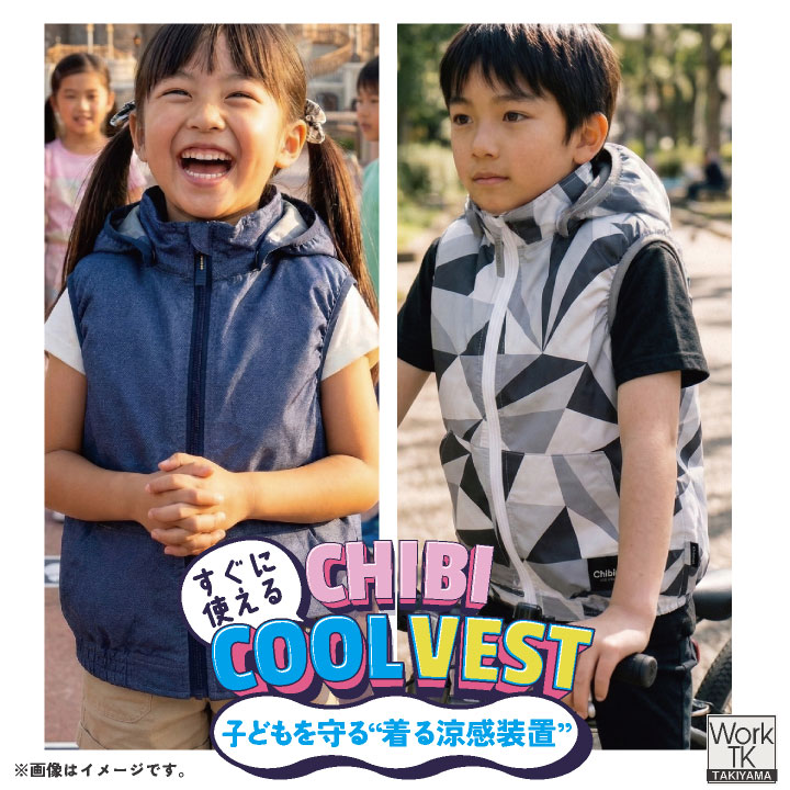 CUC HOT-SCOT 空調作業服 ちびクール フルセット 春夏 こども用 軽量