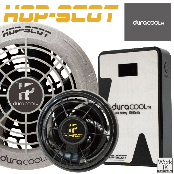 duracool バッテリーファンセット S992007新品未開封　空調服 CUC HOT-SCOT 空調作業服 24Vファンバッテリーセット 春夏 メンズ