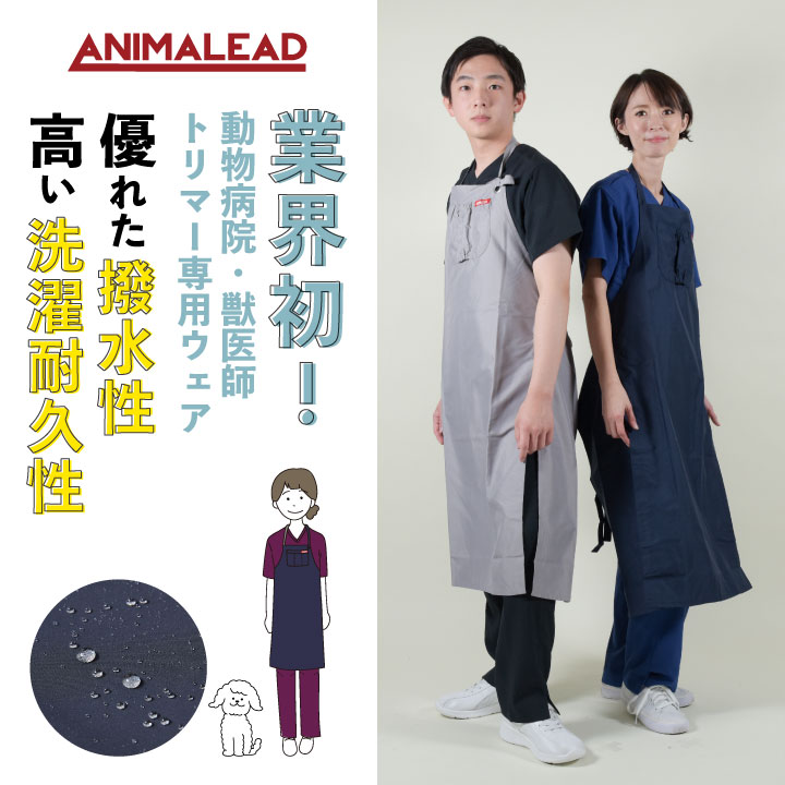 チトセ アニマリード トリマーエプロン ドライヤーホルダー付 獣医師