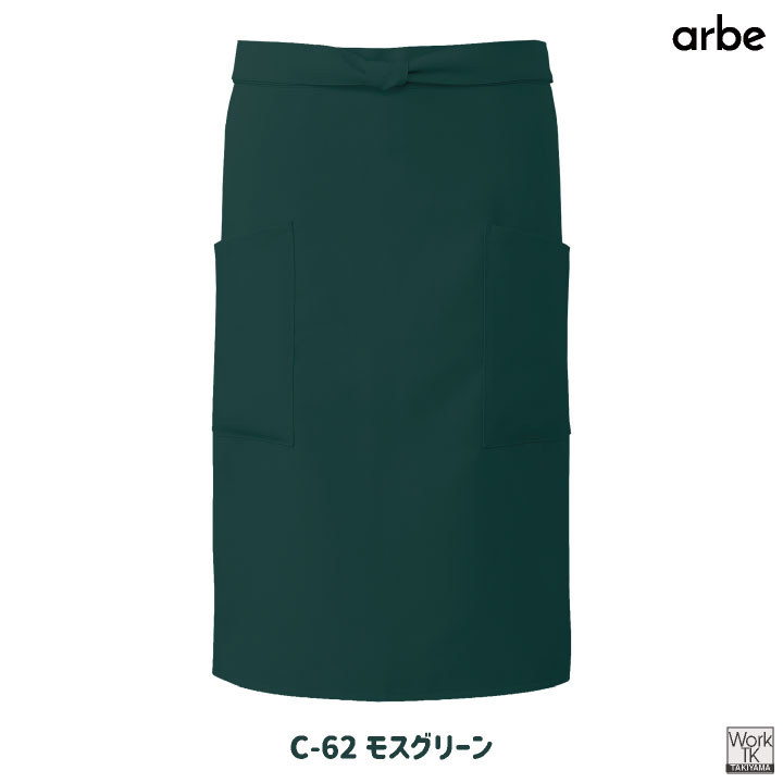 アルベ 前掛け エプロン 腰巻き ショート丈 腰下 サロンエプロン ギャルソン 無地 ソムリエ カフェ レストラン 飲食店 サービス業 接客 [ネコポス] ct-bss200 | チトセ | 09