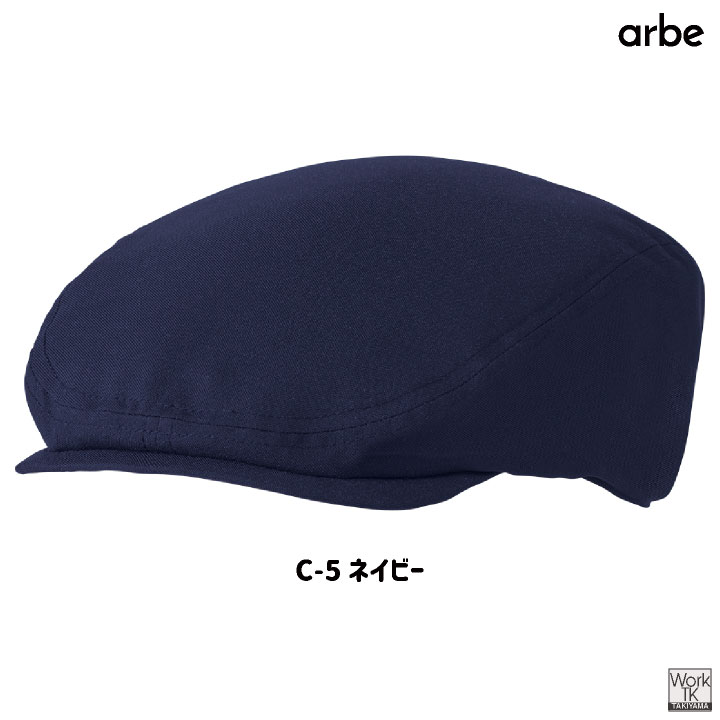 アルベ ハンチング帽 帽子 キャップ シンプル おしゃれ かわいい 無地 カフェ レストラン 厨房 ベーカリー パン屋 飲食店 サービス業 接客 [ネコポス] ct-bss202 | チトセ | 05