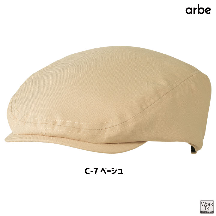 アルベ ハンチング帽 帽子 キャップ シンプル おしゃれ かわいい 無地 カフェ レストラン 厨房 ベーカリー パン屋 飲食店 サービス業 接客 [ネコポス] ct-bss202 | チトセ | 06