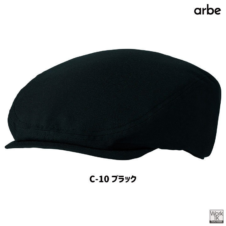 アルベ ハンチング帽 帽子 キャップ シンプル おしゃれ かわいい 無地 カフェ レストラン 厨房 ベーカリー パン屋 飲食店 サービス業 接客 [ネコポス] ct-bss202 | チトセ | 07