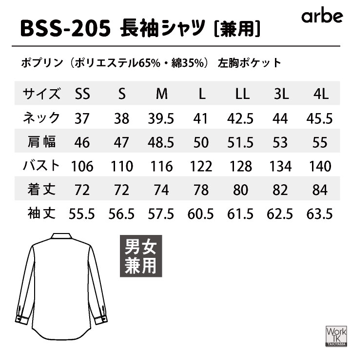 アルベ 長袖シャツ 無地 Yシャツ カッターシャツ カフェ レストラン 飲食店 サービス業 接客 制服 事務服 メンズ レディース 白 黒 大きいサイズ ct-bss205 | チトセ | 08