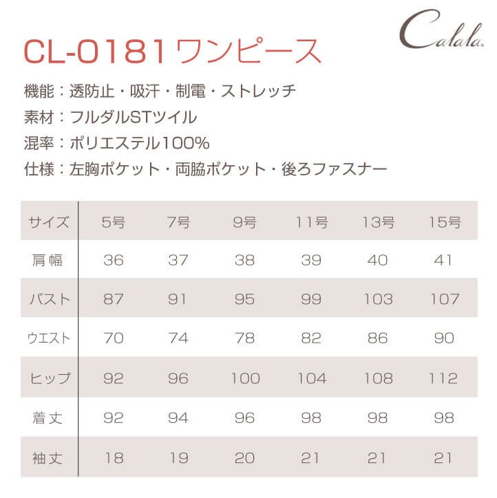 チトセ Calala キャララ CL-0181 ワンピース 制服 ユニフォーム 医療