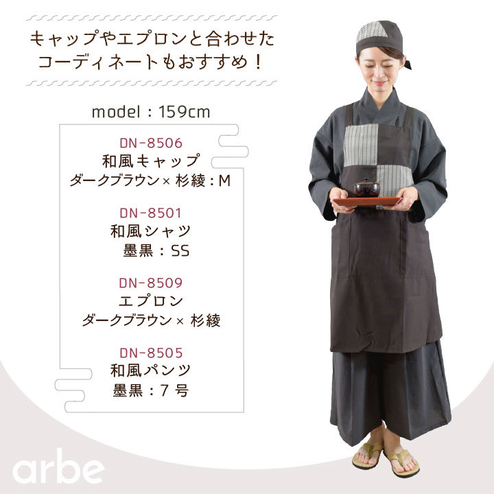 チトセ 和風 パンツ 飲食 サービス業 接客 ユニフォーム おもてなし