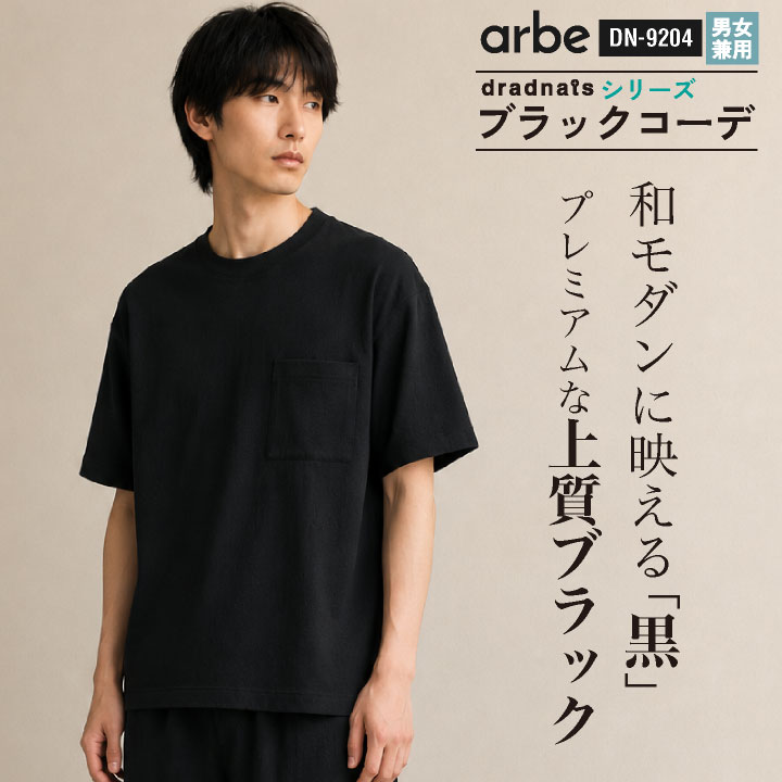 チトセ Tシャツ（半袖）ストレッチ ドライ 涼しい 五分袖 胸ポケット ユニフォーム 黒 ブラック 春夏 メンズ レディース おしゃれ [ネコポス] ct-dn9204 | チトセ