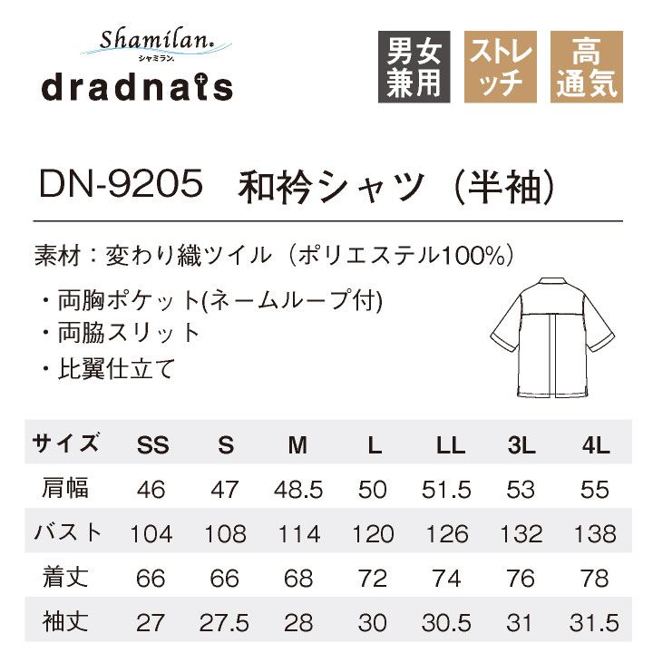チトセ 和吟シャツ（半袖）モダン スナップボタン 比翼仕立て ネームループ付 ストレッチ ドライ 黒 ブラック 春夏 メンズ レディース おしゃれ ct-dn9205 | チトセ | 07