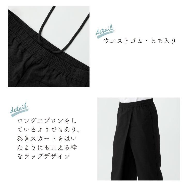 チトセ ラップパンツ 和洋 モダン 男女兼用 ドライ ウエストゴム ストレッチ ユニフォーム 黒 ブラック 春夏 メンズ レディース おしゃれ ct-dn9207 | チトセ | 04