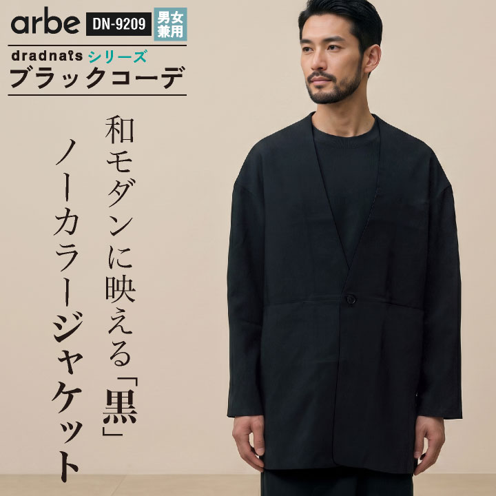 チトセ ノーカラージャケット スタイリッシュ ドライ 薄手 胸ポケット ユニフォーム 制服 ストレッチ 黒 春夏 秋冬 メンズ レディース おしゃれ ct-dn9209 | チトセ