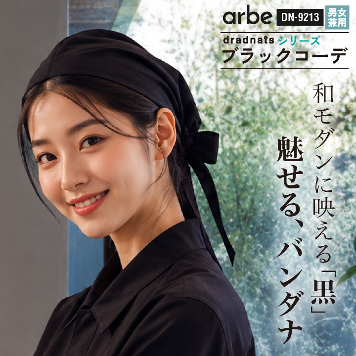 チトセ タック入りバンダナ シンプル カジュアル 通気性 シャリ感 べたつかない 黒 ブラック 春夏 秋冬 メンズ レディース おしゃれ [ネコポス] ct-dn9213 | チトセ