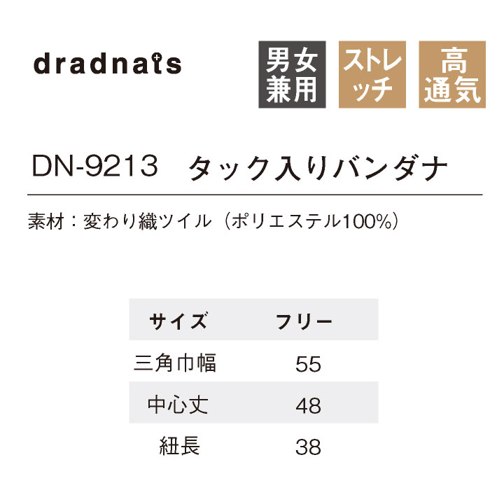 チトセ タック入りバンダナ シンプル カジュアル 通気性 シャリ感 べたつかない 黒 ブラック 春夏 秋冬 メンズ レディース おしゃれ [ネコポス] ct-dn9213 | チトセ | 05