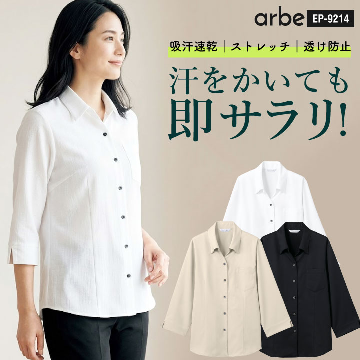 チトセ ベルカラーシャツ（七分袖） CHITOSE 襟付きシャツ ストレッチ 吸湿速乾 透けにくい スッキリシルエット 上着 春夏 レディース おしゃれ ct-ep9214 | チトセ