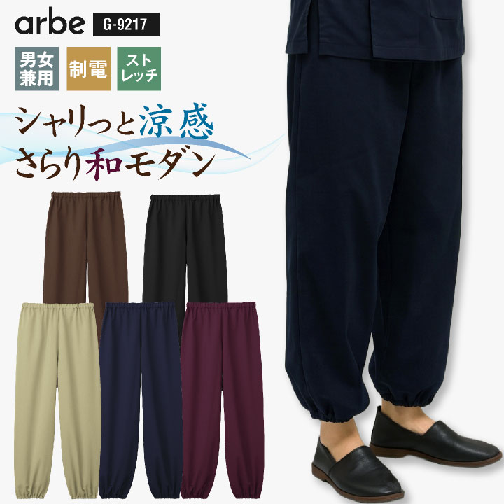 チトセ 和風パンツストレッチ 涼しい 通気性 静電気抑制 軽い 薄手 男女兼用 ムレ防止 5色展開 清潔感 春夏 メンズ レディース おしゃれ ct-g9217 爆買 | チトセ