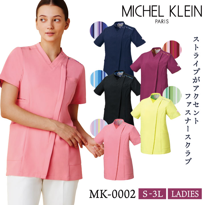エステサロン【MICHEL KLEIN】ミッシェル・クラン特集 | エステ